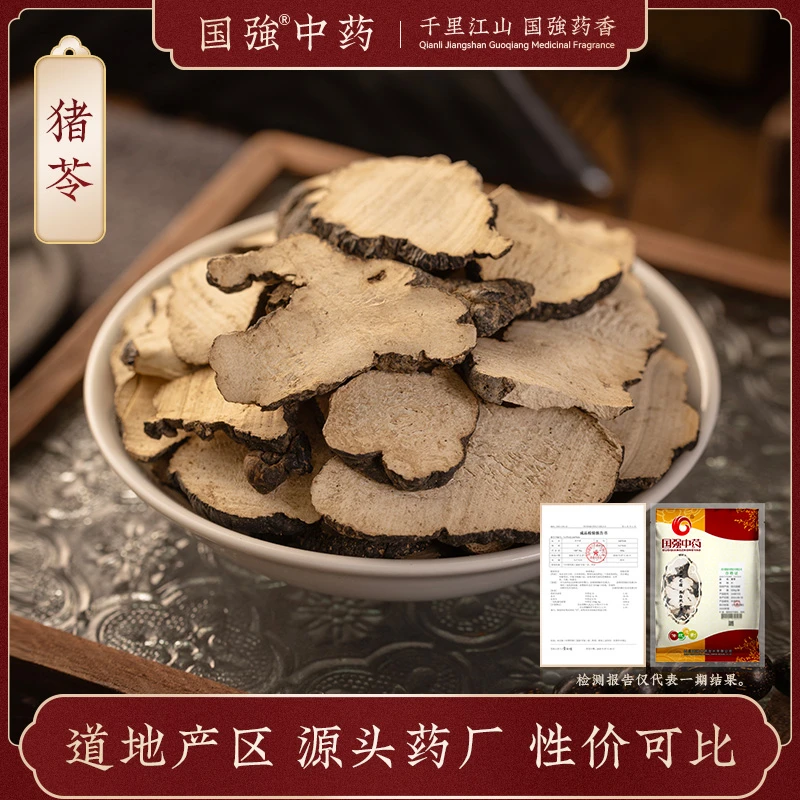 国强猪苓 独立包装