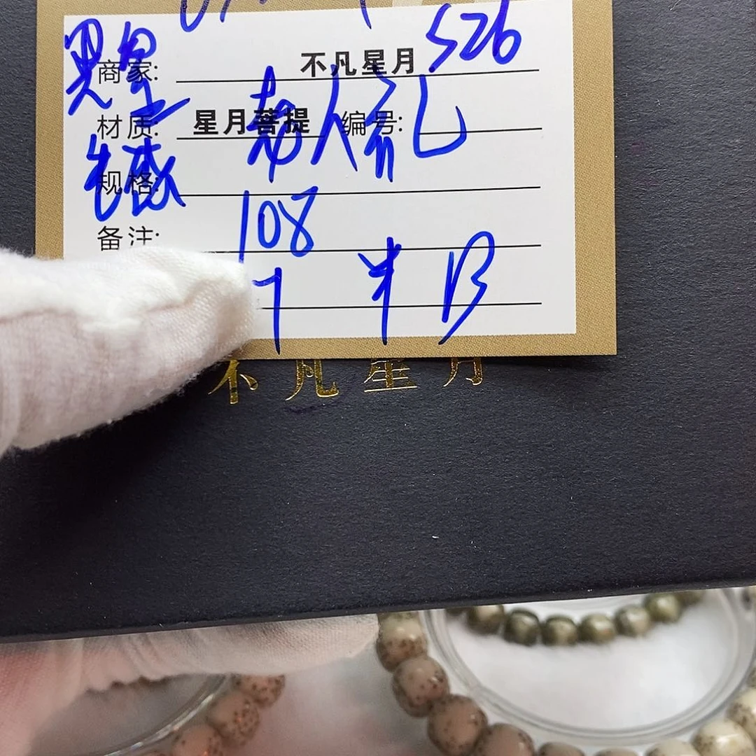 星月菩提吊坠11112222s26