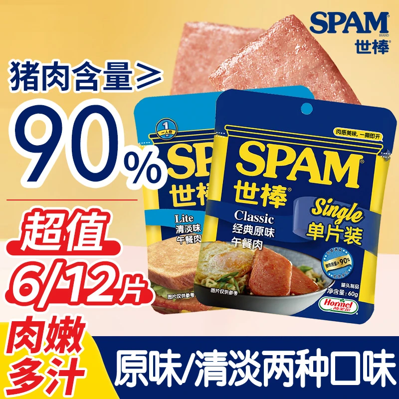 世棒午餐肉6/12片经典清淡味午餐肉即食早餐三明治独立包装