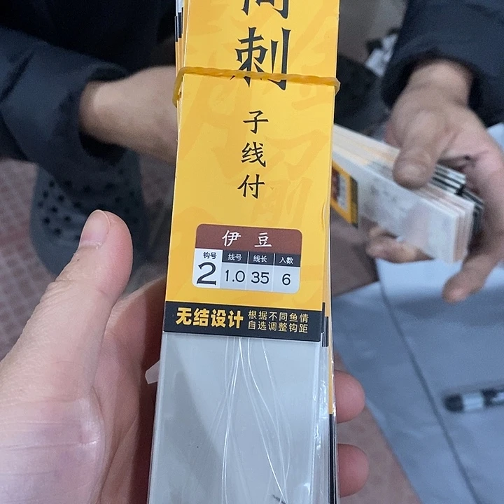 简刺伊豆有刺2号发10板