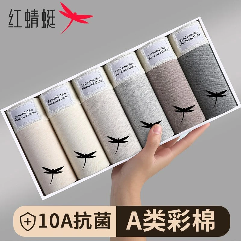 红蜻蜓a类彩棉10A抗菌纯棉男士内裤男100%全棉裆透气四角平角短裤