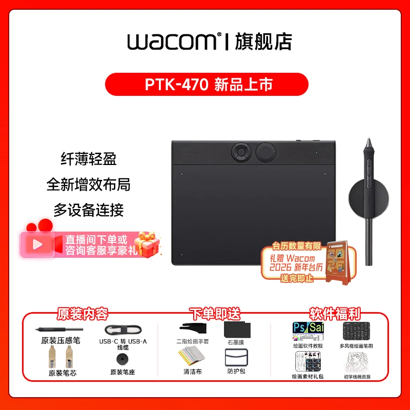 WACOM数位板PTK470影拓手写PS可蓝牙电脑手绘影拓PROPTH460升级版