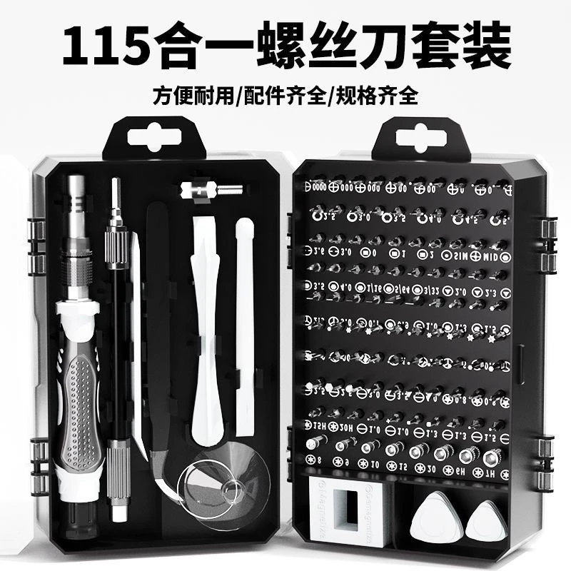 115合一螺丝刀套装强磁高硬度梅花拆机精密批头维修工具