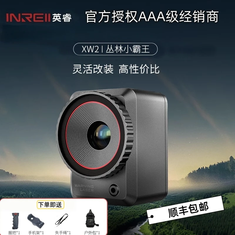 英睿XW2登陆舰热成像仪夜视仪望远镜红外热成相高清户外热搜丛林