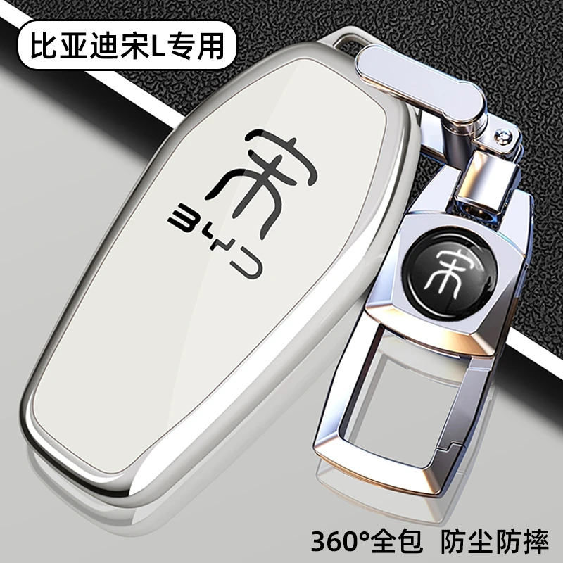 2025款比亚迪宋L钥匙套21-24款宋LDMi车卓越版EV专用高端保护扣壳