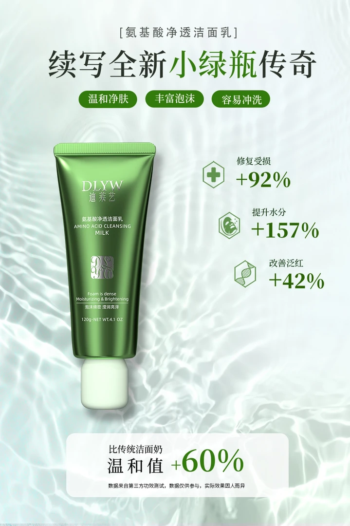 【yakup老师推荐】迪莱艺 氨基酸净透洁面乳