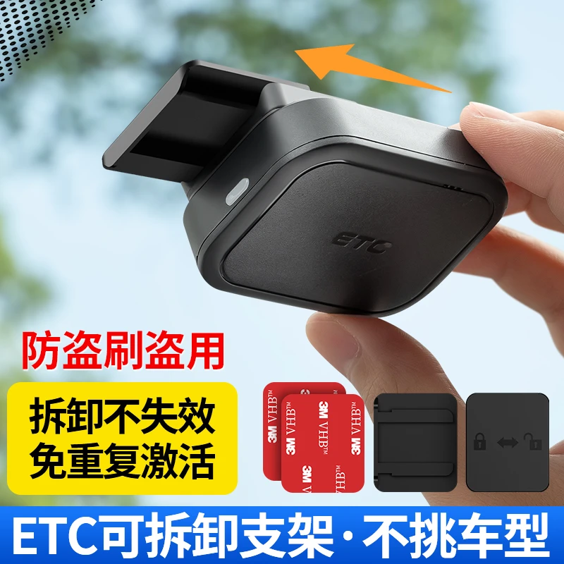 ETC支架可拆卸防盗刷滑轨设计免重复激活车用背胶无损安装粤通卡