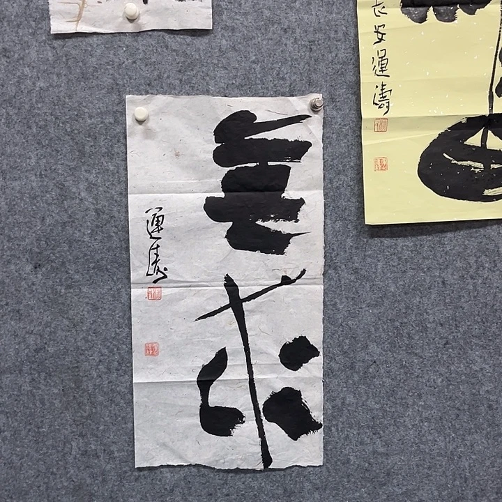 书法杨运涛书法作品