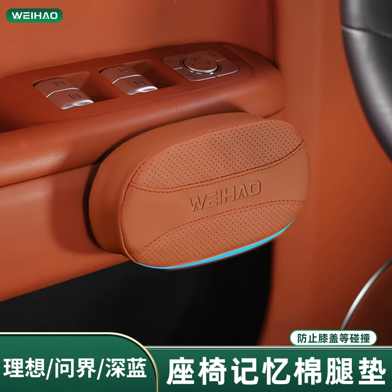 理想问界夏季汽车腿部靠垫汽车用品通用车载手肘膝盖记忆棉保护垫