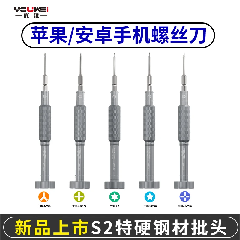 超级S2特硬批头0.6Y苹果安卓手机维修螺丝批磁性手表眼镜螺丝刀