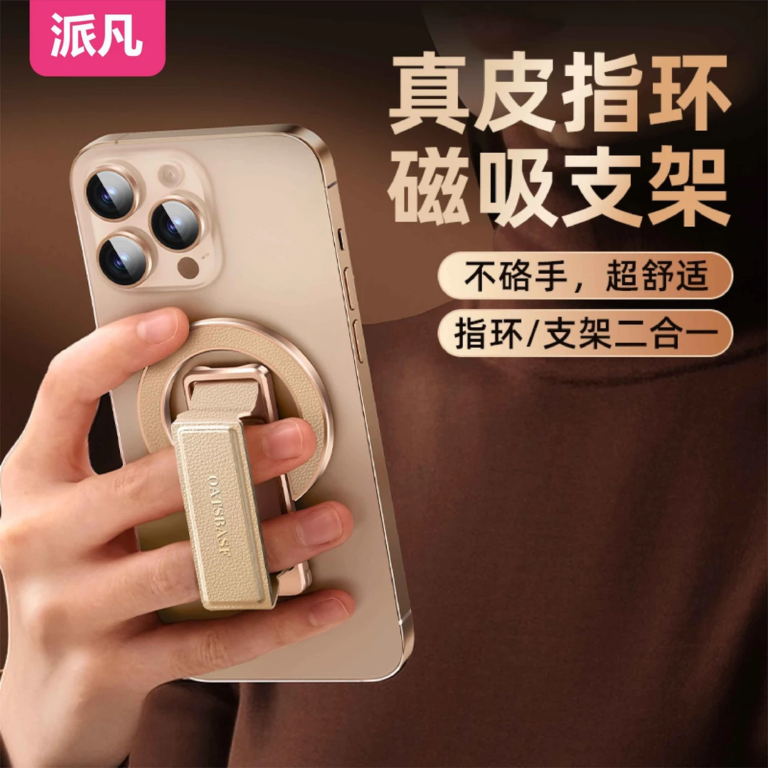 派凡真皮腕带磁吸手机支架指环扣后盖壳背贴magsafe便携支撑架子