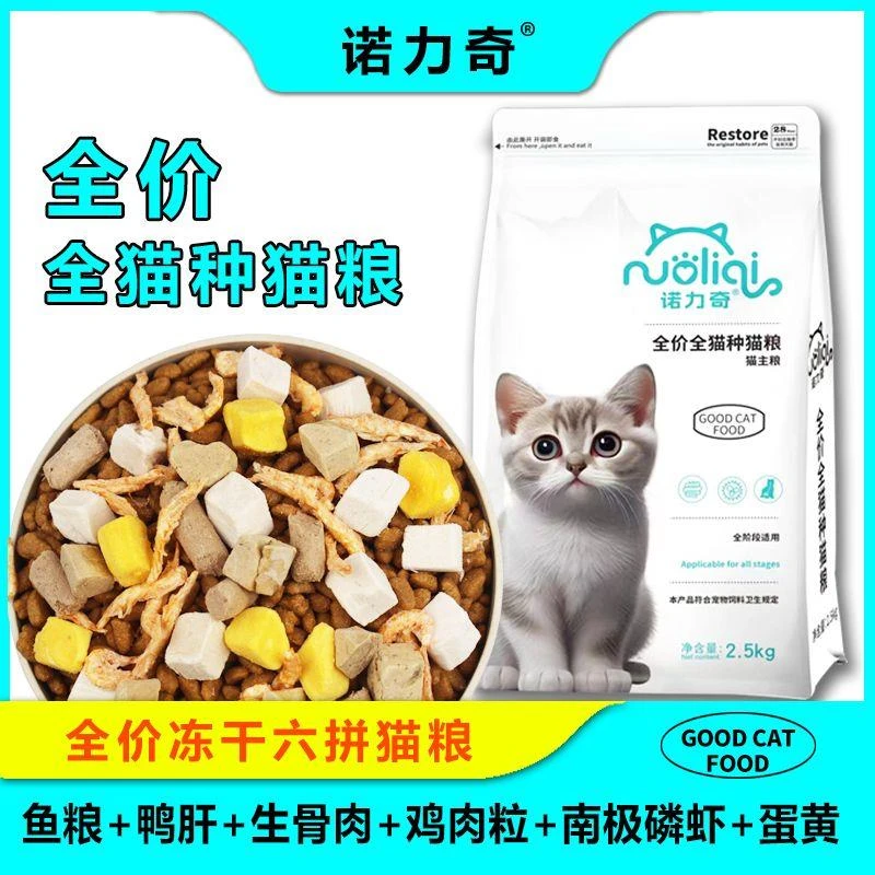 新疆包邮冻干六拼猫粮全价清仓通用型5斤10斤20斤增肥发腮专用批
