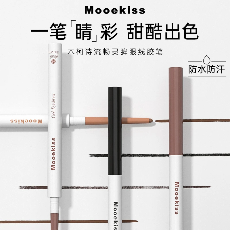 木柯诗眼线胶笔防水防汗持久学生新手不晕染