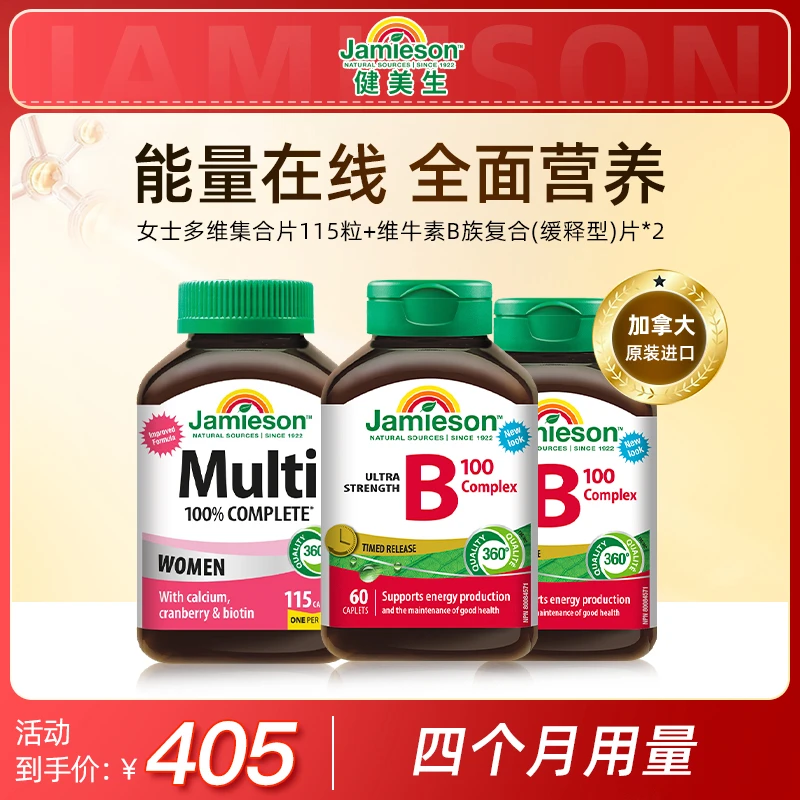 【全面营养】健美生维生素B族100mg60粒+女士多维复合片115粒组合装