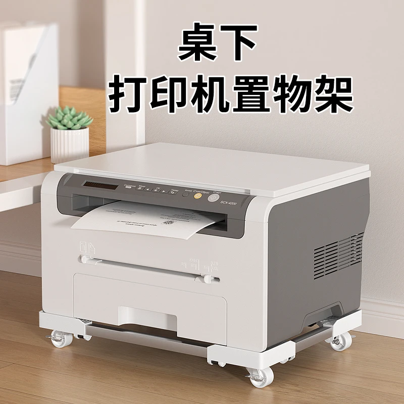 桌下打印机置物架办公复印机可移动托架家用电器带轮落地承重托架