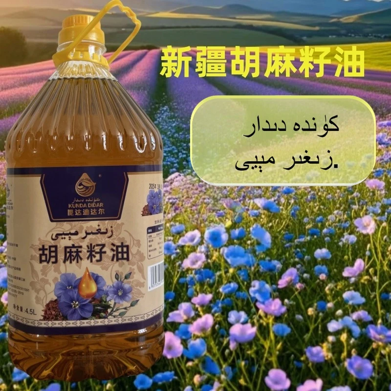 【厂家补贴100】新疆胡麻籽油4.5L桶装炒菜佳选