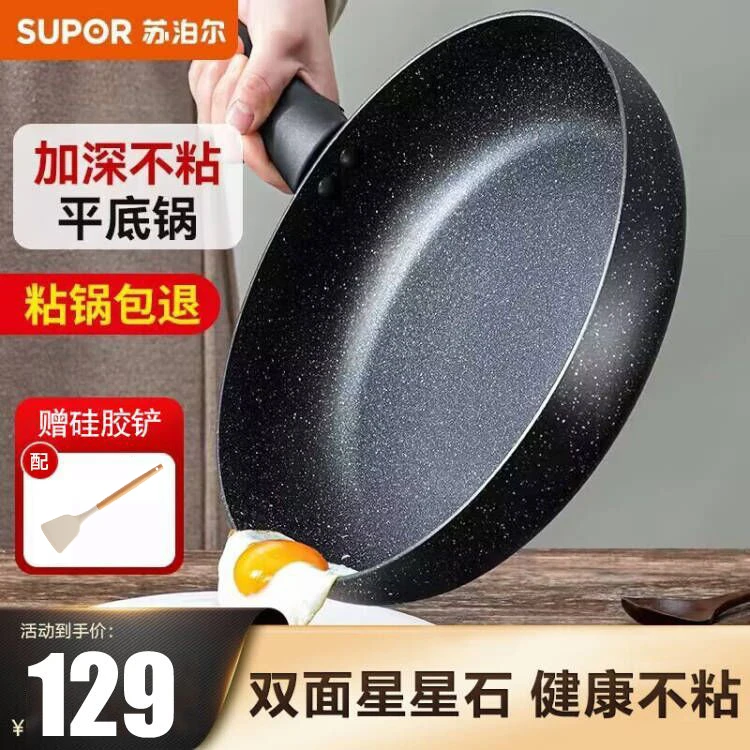苏泊尔平底锅不粘锅无油烟煎牛排专用煎锅家用炒菜电磁炉燃气通用