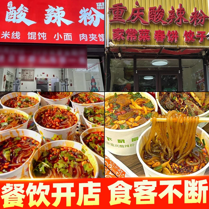 酸辣粉调料商用麻辣配方酱料重庆秘制开店调味料正宗底料商用家用