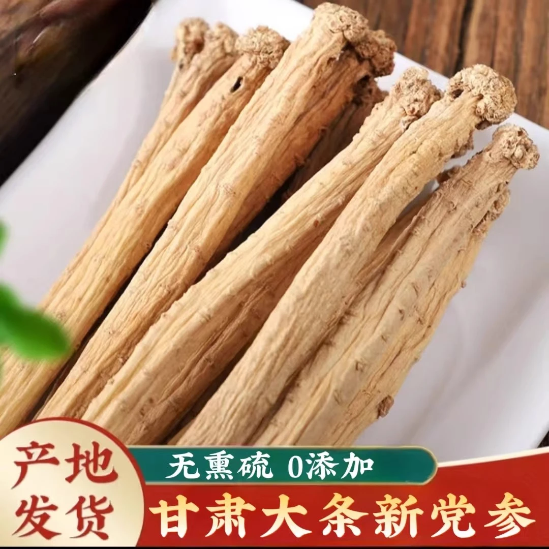 岷滋坊甘肃岷县原产地无硫党参条干货产地直发可泡水煲汤滋补养生