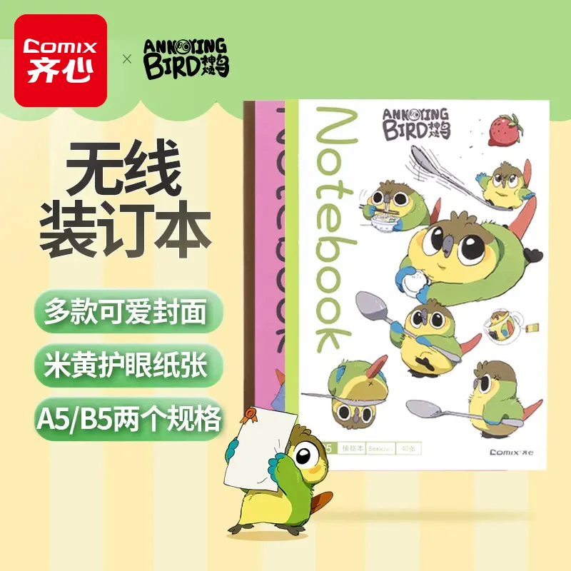 齐心 神烦鸟无线装订本B5新款笔记本40页小学生记事本高颜值A5