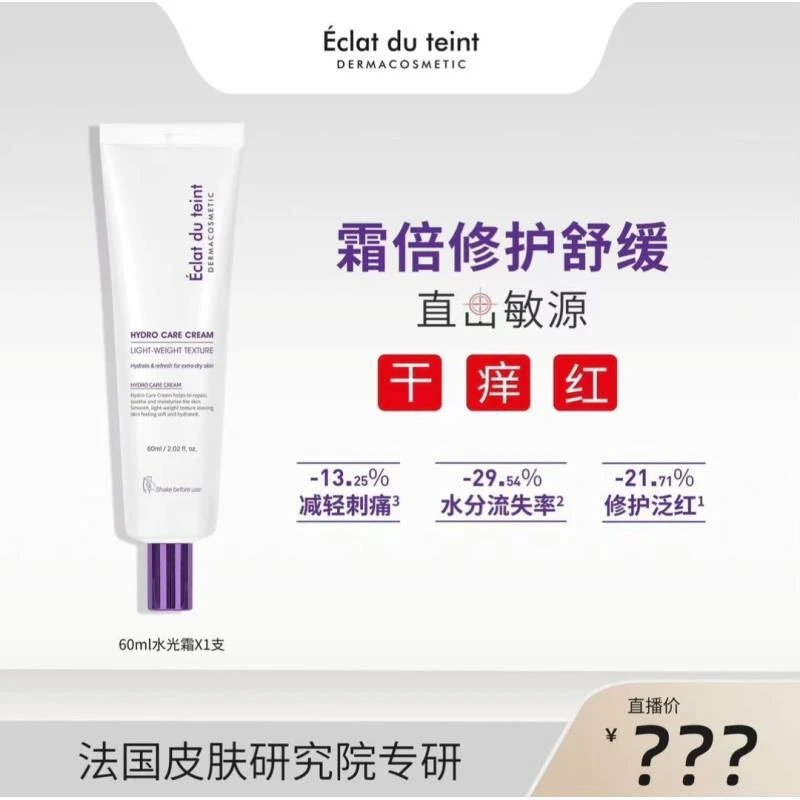 【官方正品】艾克拉迪丹水光霜精华面霜补水保湿滋润童颜霜焕亮修护