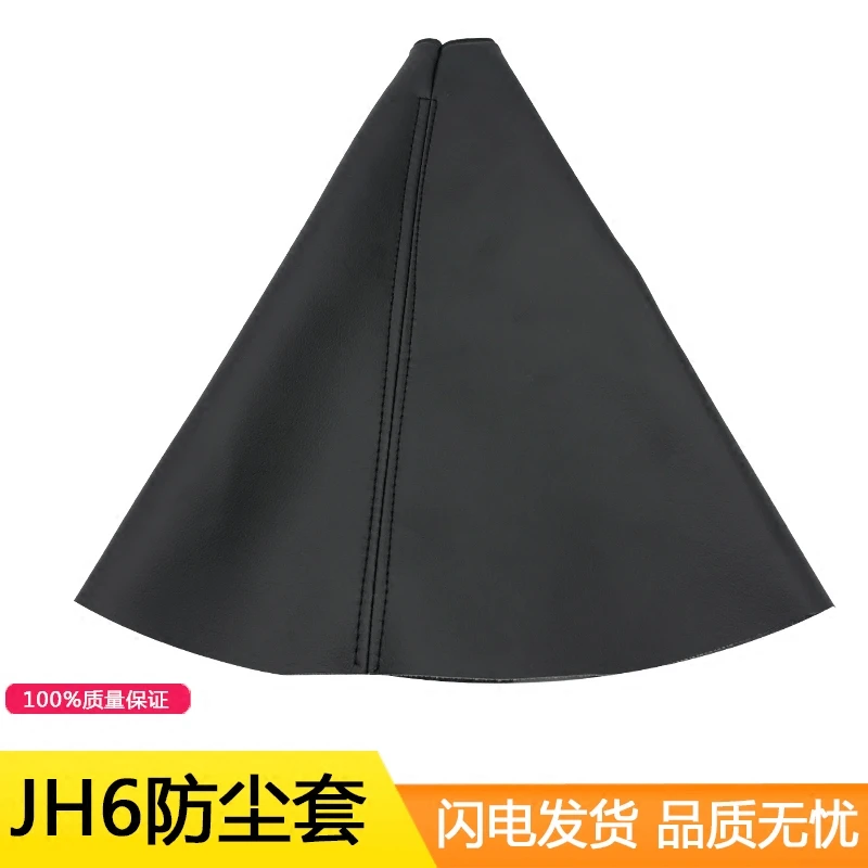 适用一汽青岛解放JH6配件JH6变速杆防尘套排挡杆换挡皮革防尘套