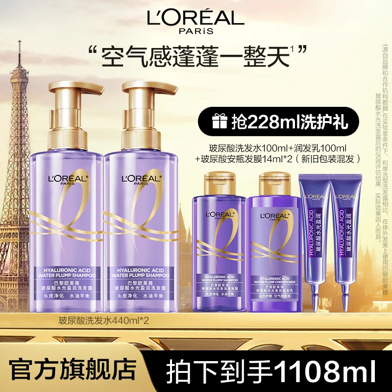 【姜语瞳推荐】欧莱雅玻尿酸控油洗发露套装清爽补水蓬松-
