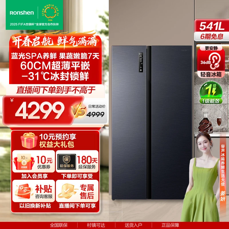 【买冰箱热销】容声541升灰色蓝光养鲜一级能效十字四门嵌入家用