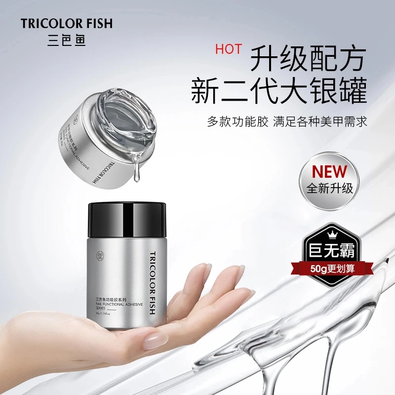 三色鱼新二代罐装功能封层塑形建构胶粘钻美甲店爆闪甲油胶小套