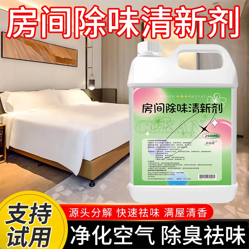 室内房间除味剂去异味卧室卫生间除臭除味去烟味尿骚味空气清新剂