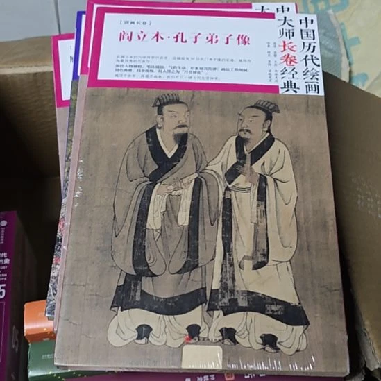 阎立本孔子弟子像库存书