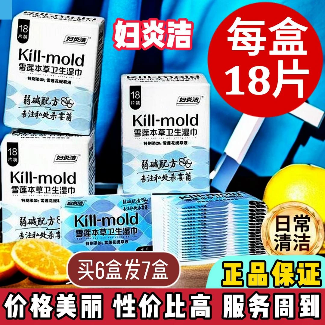 妇炎洁消毒护理私密抑菌卫生纸巾正品妇科凝胶止痒杀菌正品霉菌