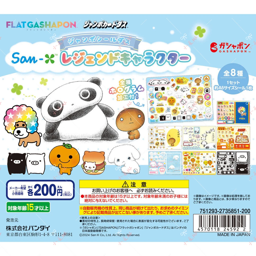 Sanx闪闪贴纸扭蛋