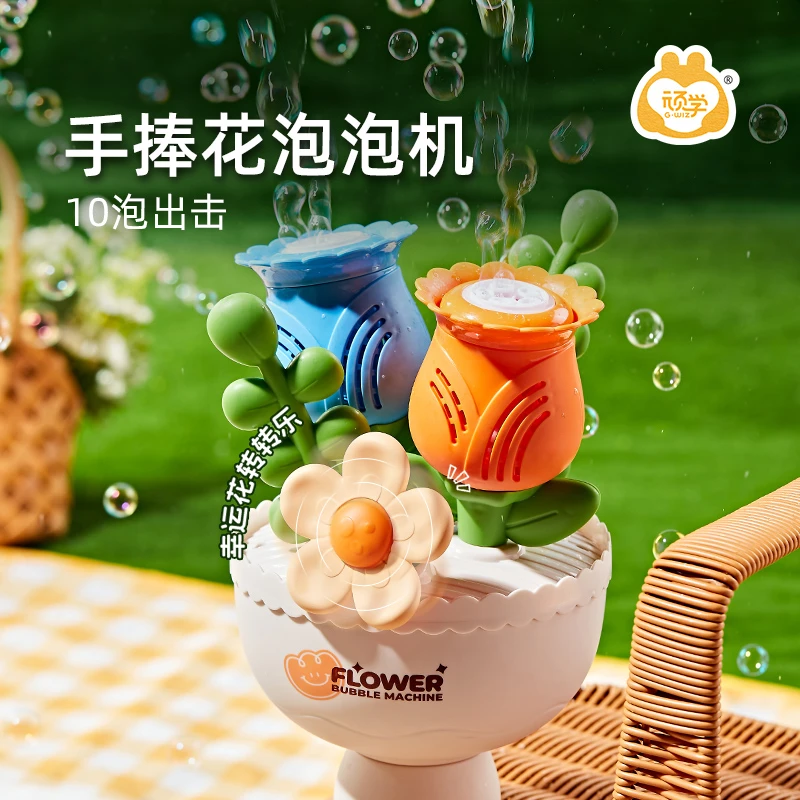 顽学手捧花束泡泡机电动全自动出泡带灯光手持玩具礼物