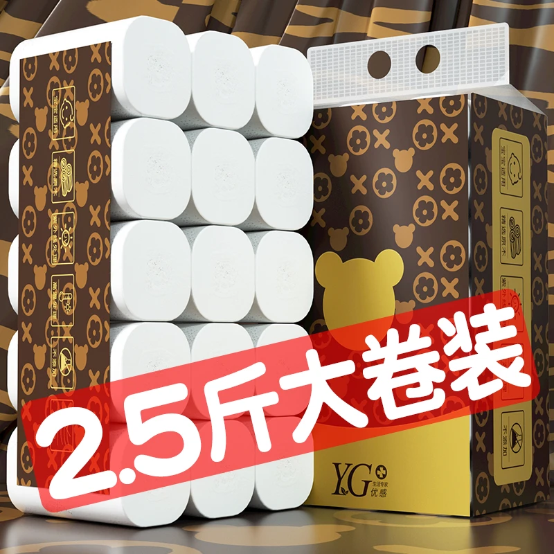 【2.5斤大卷装】卫生纸卷纸家用纸巾整箱家庭装宿舍厕纸卷筒纸手纸