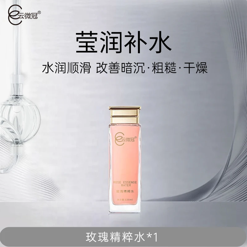 云微冠时光玫瑰精粹水(裸)