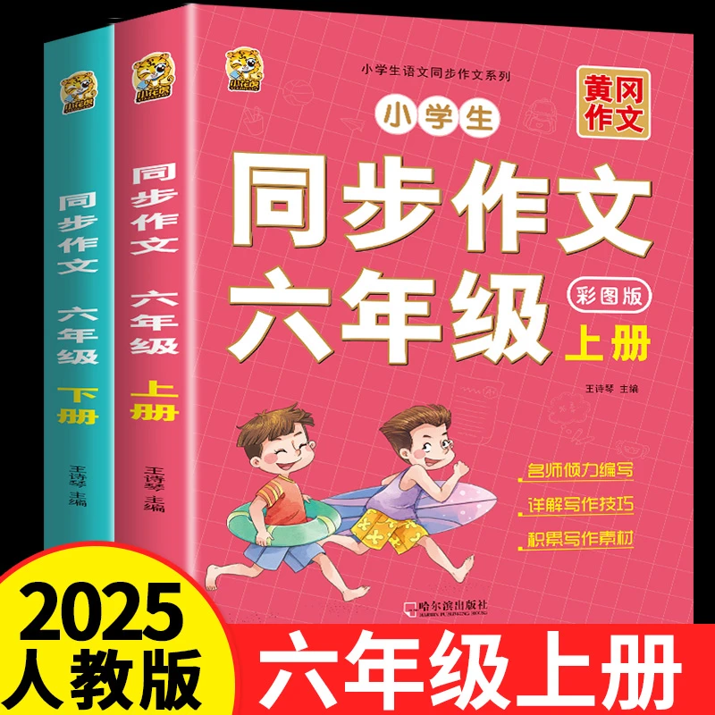 六年级上册同步作文人教版2025语文6年级作文书黄冈优秀作文600字