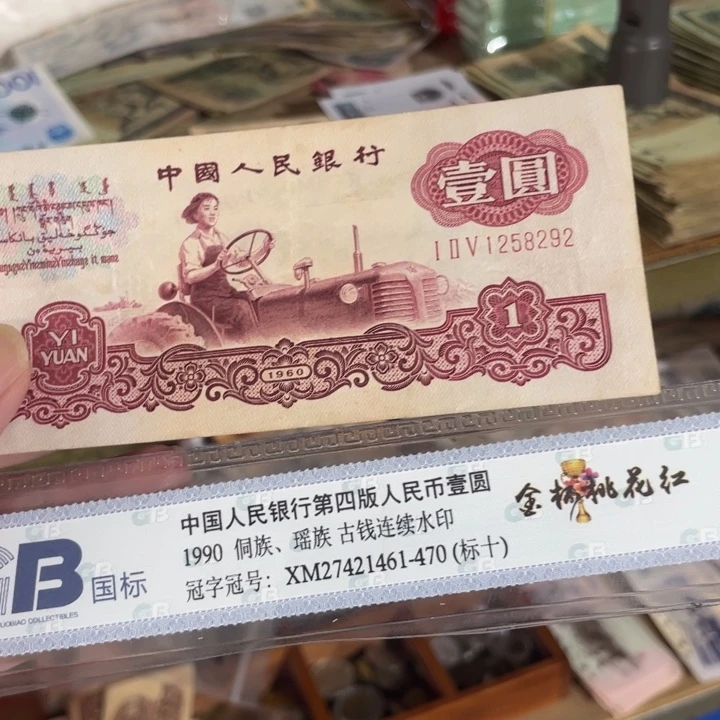 1张，古拖292 非连号 真币品相如图7新