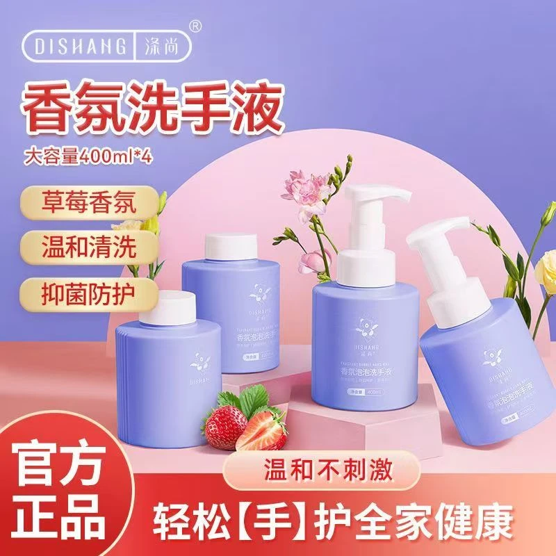 涤尚草莓香泡泡洗手液泡沫型家用温和清洁洗手液