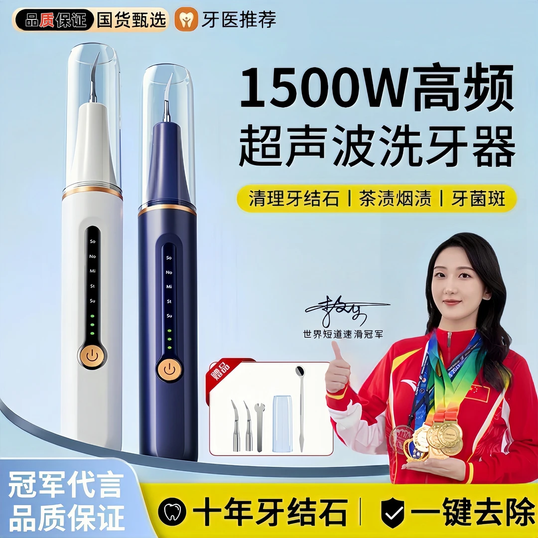 超声波洁牙仪洗牙齿硬垢神器家用电动清牙齿黄黑牙仪冲除烟渍杨子