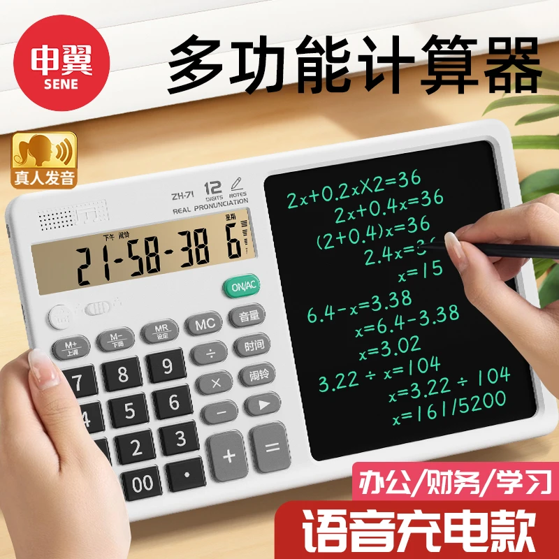 新款语音款桌面手写板计算器办公专用大号计算器做生意专用财务