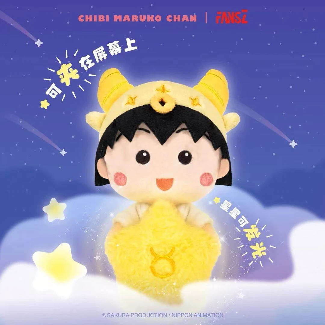 樱桃小丸子星月物语系列毛绒挂件正版盲盒