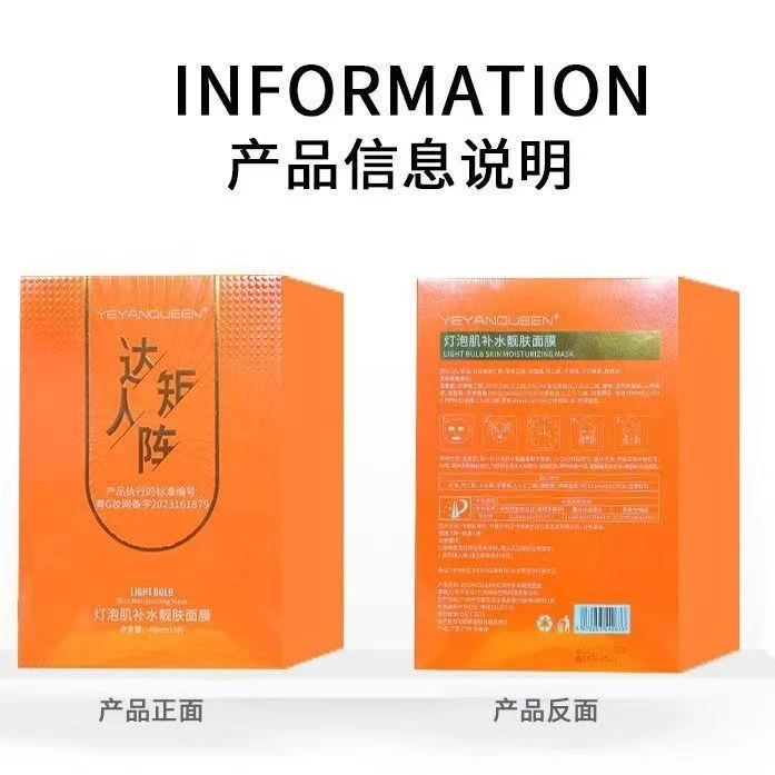 灯泡肌补水靓肤面膜