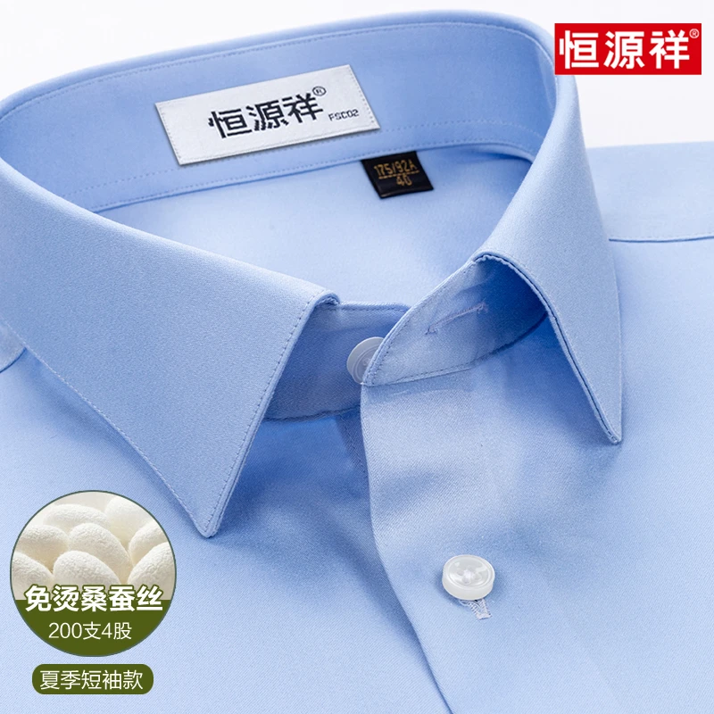 恒源祥夏季男士200支4股高档蓝色短袖衬衫男款轻奢桑蚕丝免烫衬衣