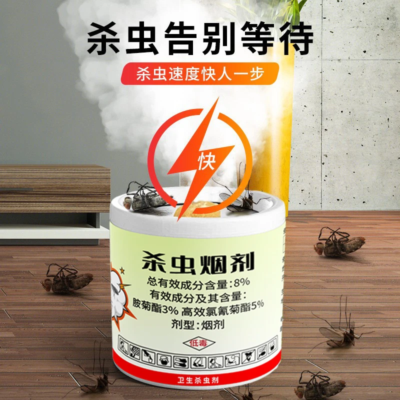 【同款】害虫克星家用办公室室内强力驱虫杀虫剂烟雾烟熏防虫除虫