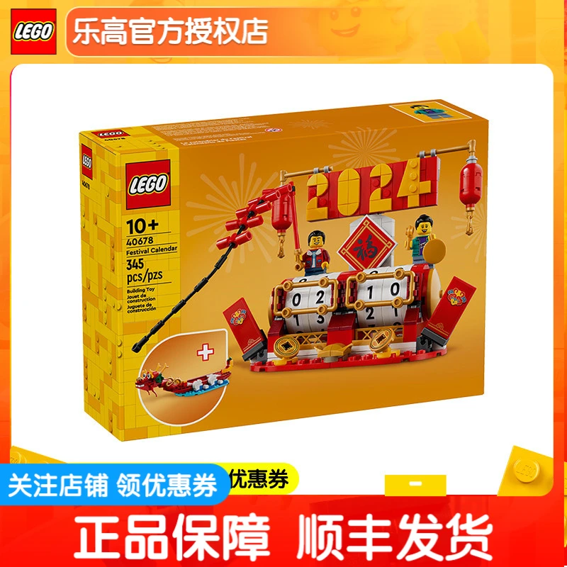 正品乐高40678新年台历中国风龙年2024年日历桌面摆件男女孩礼物