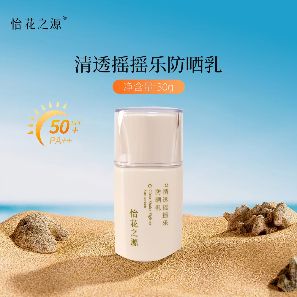 清透摇摇乐防晒乳SPF50PA+++(怡花之源)