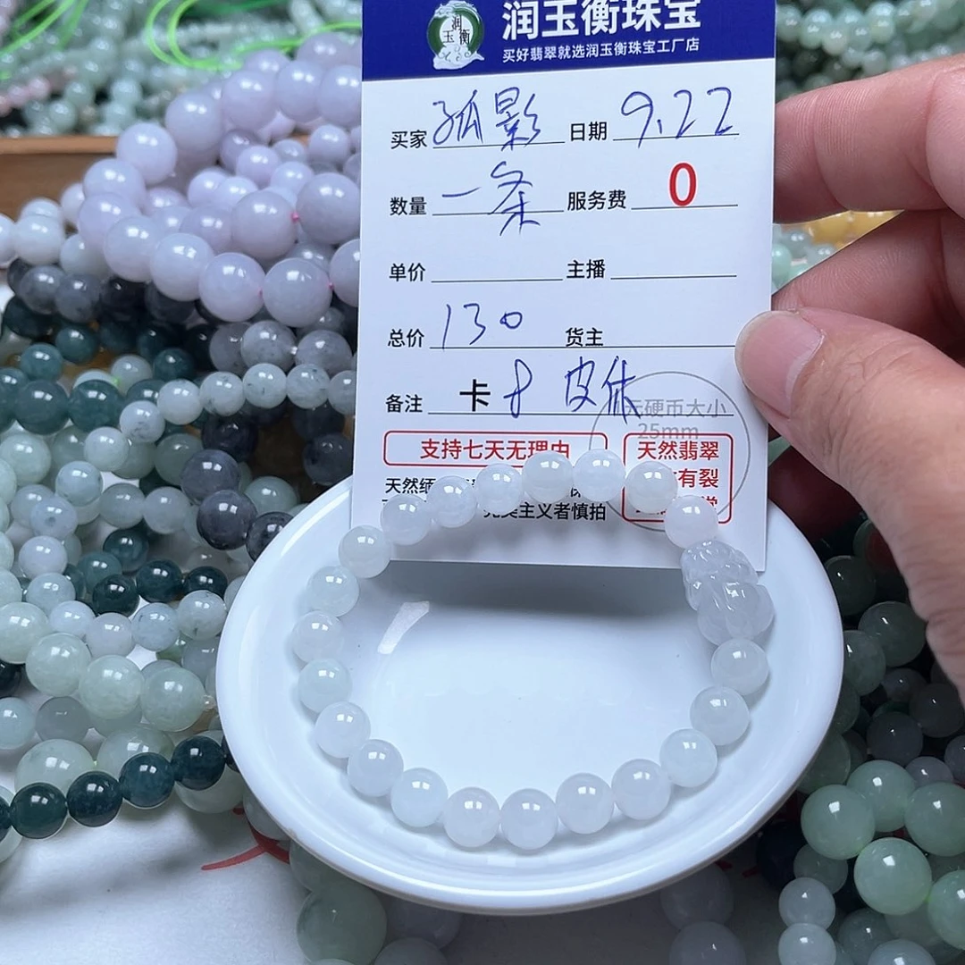 孤***影未镶嵌手链翡翠卡8，皮休