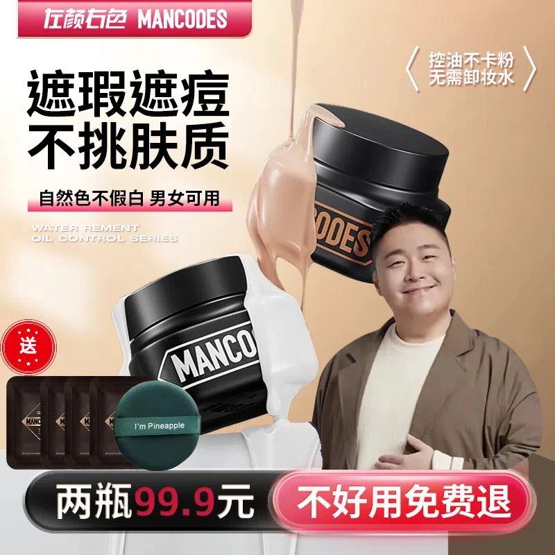 左颜右色修颜霜素颜霜遮瑕痘印防水防汗男士专用修颜美颜化妆品男