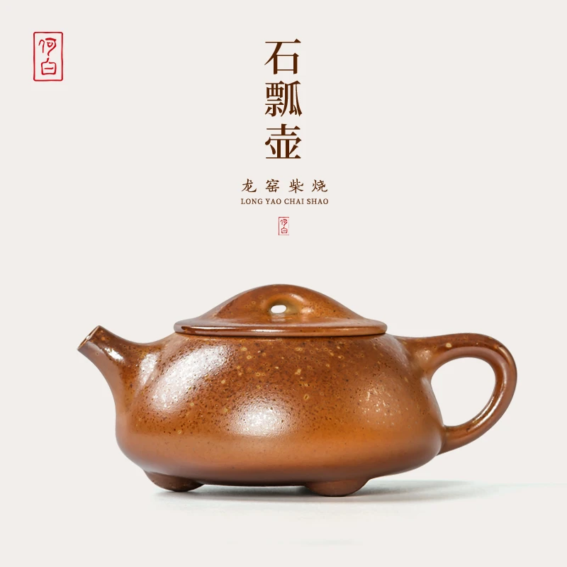何白古龙窑柴烧裸烧石瓢壶手工茶壶陶瓷茶具纯手工大容量泡茶器